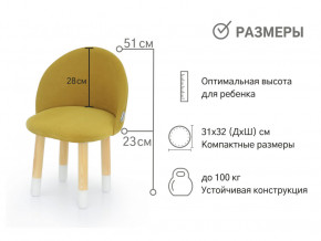 Детский мягкий стул Stumpa горчичный в Полевском - polevskoj.magazinmebel.ru | фото - изображение 3