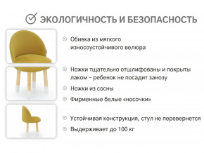 Детский мягкий стул Stumpa горчичный в Полевском - polevskoj.magazinmebel.ru | фото - изображение 4