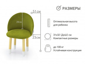 Детский мягкий стул Stumpa оливковый в Полевском - polevskoj.magazinmebel.ru | фото - изображение 2