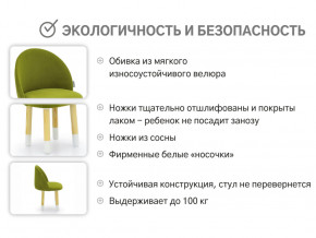 Детский мягкий стул Stumpa оливковый в Полевском - polevskoj.magazinmebel.ru | фото - изображение 3