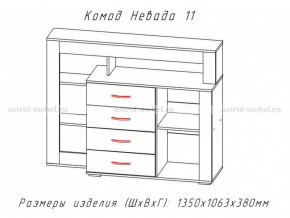 Комод Невада-11 в Полевском - polevskoj.magazinmebel.ru | фото - изображение 2