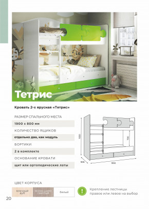 Кровать двухъярусная Тетрис латы с бортиками белый в Полевском - polevskoj.magazinmebel.ru | фото - изображение 3