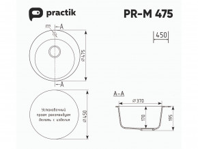 Мойка Practik PR-M 475-001 белый камень в Полевском - polevskoj.magazinmebel.ru | фото - изображение 2