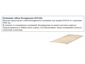 Основание кроватное бескаркасное 0,9х2,0м в Полевском - polevskoj.magazinmebel.ru | фото