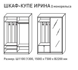 Шкаф-купе Ирина 1100 итальянский орех в Полевском - polevskoj.magazinmebel.ru | фото - изображение 3