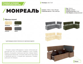 Скамья угловая со спальным местом Монреаль ткань зеленая в Полевском - polevskoj.magazinmebel.ru | фото - изображение 2