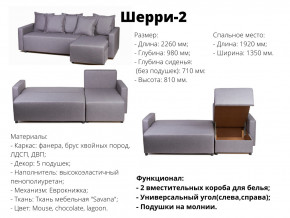 Угловой диван Шерри-2 ВМ в Полевском - polevskoj.magazinmebel.ru | фото - изображение 2